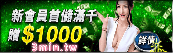 9J娛樂城首儲1000再送1699福袋
