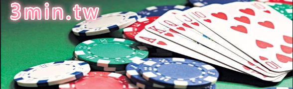 真人德州撲克遊戲兵貫神速法，德州撲克察言觀色是關鍵重點